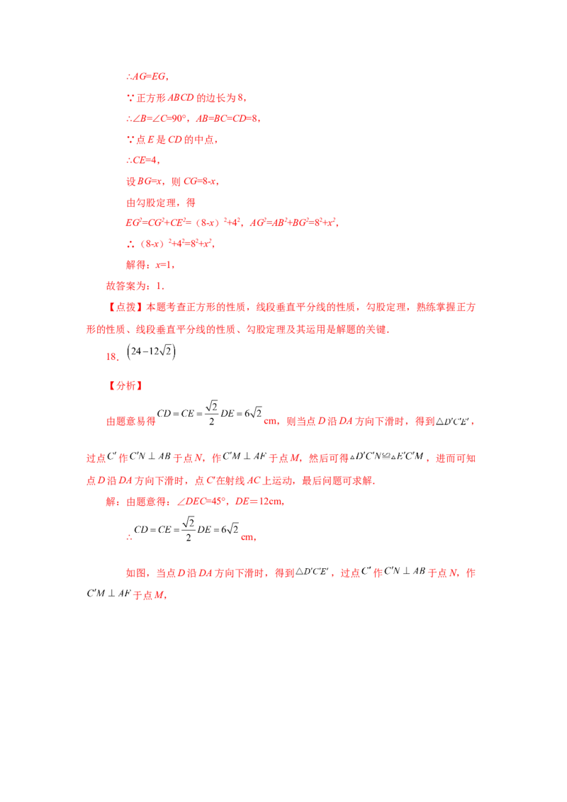 专题1.32特殊平行四边形中考真题专练（巩固篇）（专项练习）-2022-2023学年九年级数学上册基础知识专项讲练（北师大版）_北师大初中数学_9上-北师大版初中数学_06专项讲练