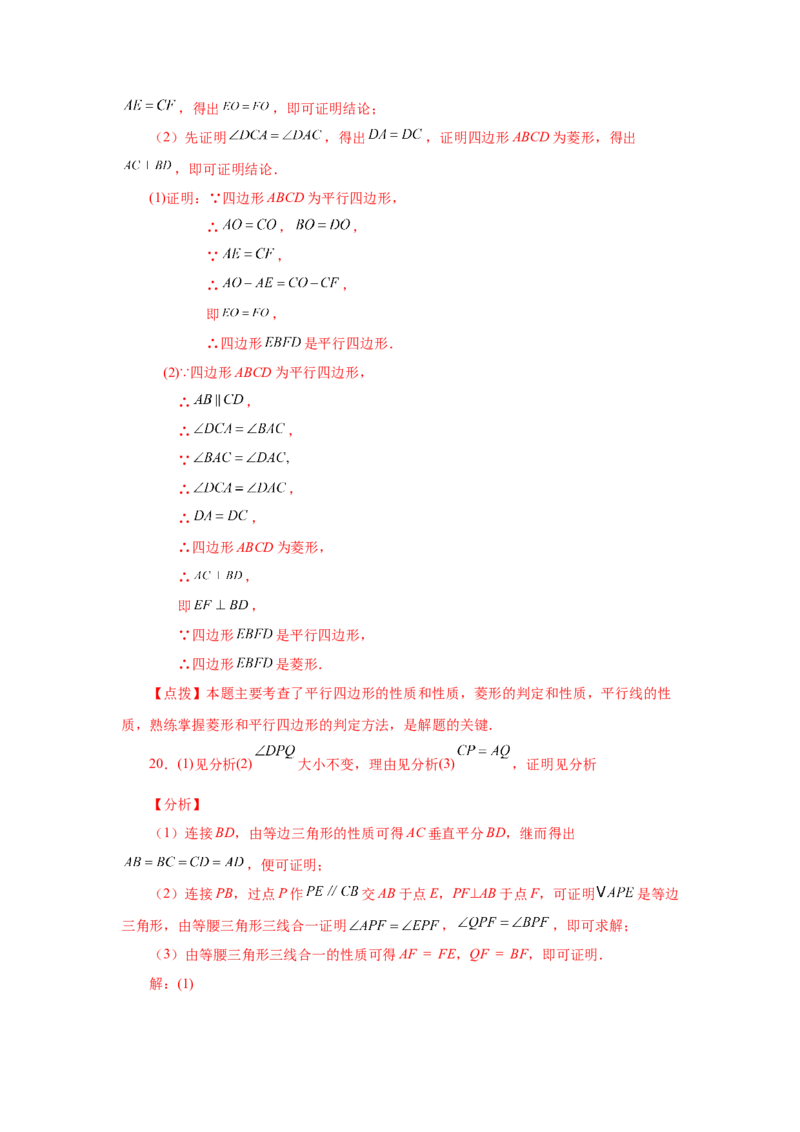 专题1.32特殊平行四边形中考真题专练（巩固篇）（专项练习）-2022-2023学年九年级数学上册基础知识专项讲练（北师大版）_北师大初中数学_9上-北师大版初中数学_06专项讲练
