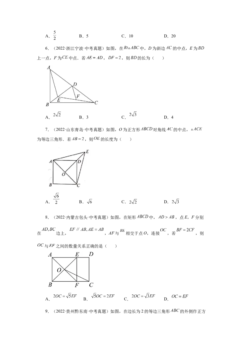 专题1.32特殊平行四边形中考真题专练（巩固篇）（专项练习）-2022-2023学年九年级数学上册基础知识专项讲练（北师大版）_北师大初中数学_9上-北师大版初中数学_06专项讲练