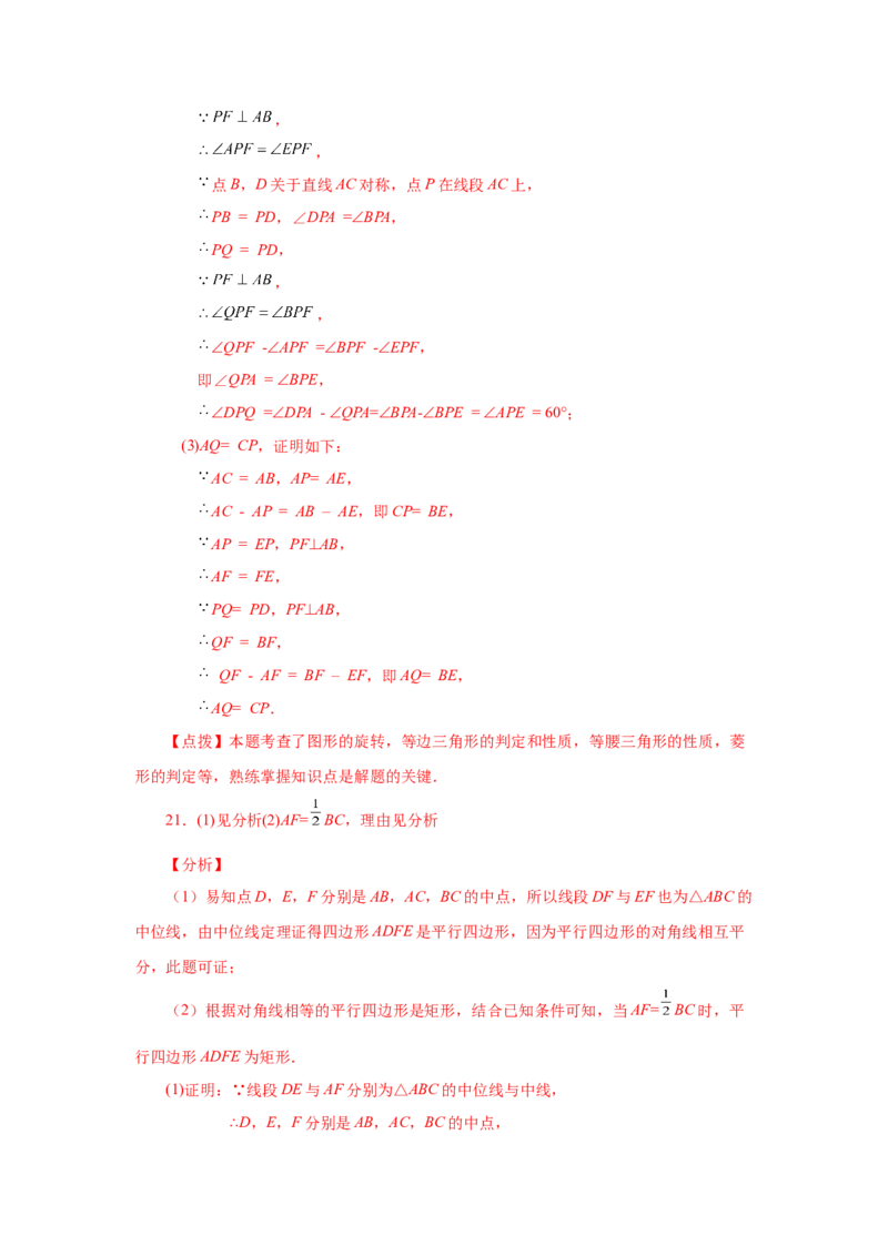 专题1.32特殊平行四边形中考真题专练（巩固篇）（专项练习）-2022-2023学年九年级数学上册基础知识专项讲练（北师大版）_北师大初中数学_9上-北师大版初中数学_06专项讲练