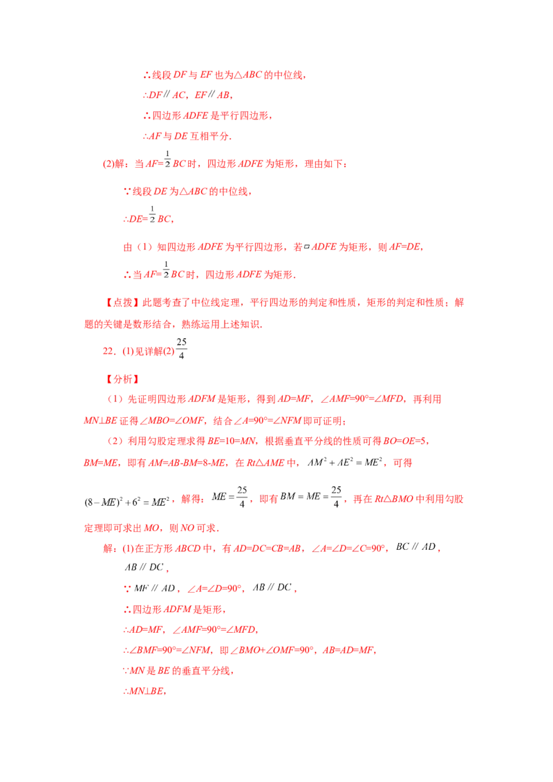 专题1.32特殊平行四边形中考真题专练（巩固篇）（专项练习）-2022-2023学年九年级数学上册基础知识专项讲练（北师大版）_北师大初中数学_9上-北师大版初中数学_06专项讲练