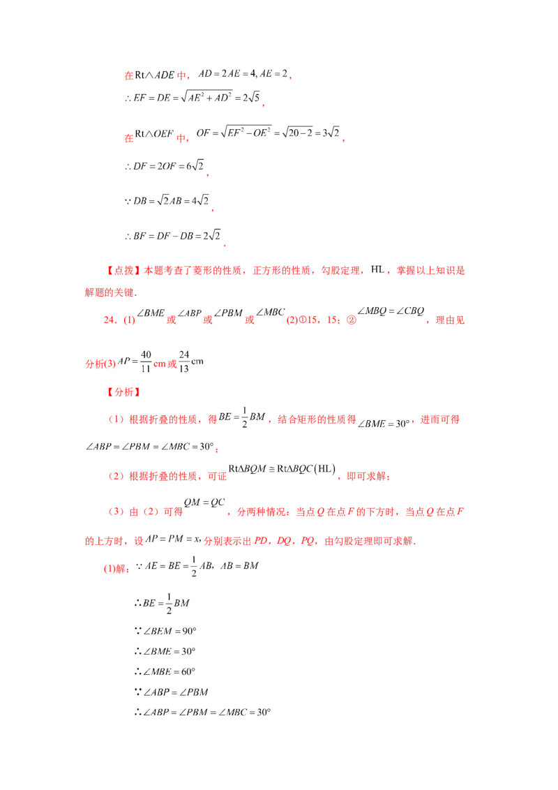 专题1.32特殊平行四边形中考真题专练（巩固篇）（专项练习）-2022-2023学年九年级数学上册基础知识专项讲练（北师大版）_北师大初中数学_9上-北师大版初中数学_06专项讲练
