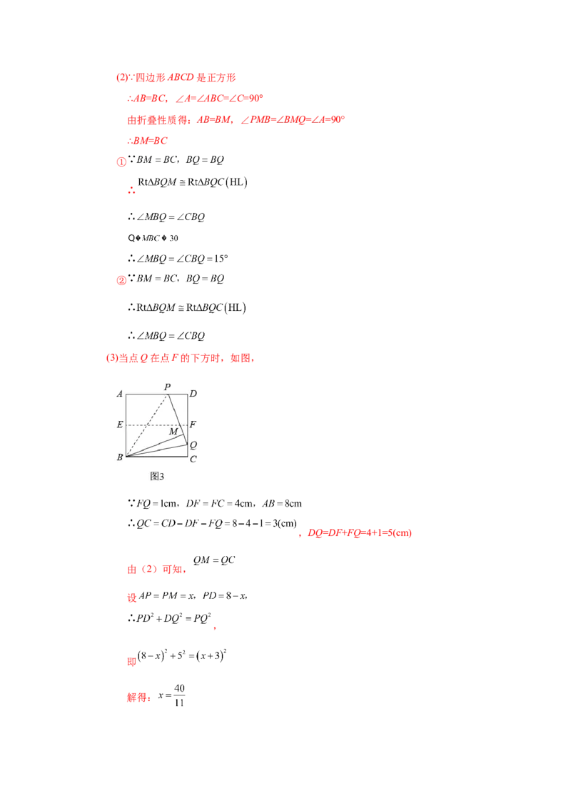 专题1.32特殊平行四边形中考真题专练（巩固篇）（专项练习）-2022-2023学年九年级数学上册基础知识专项讲练（北师大版）_北师大初中数学_9上-北师大版初中数学_06专项讲练