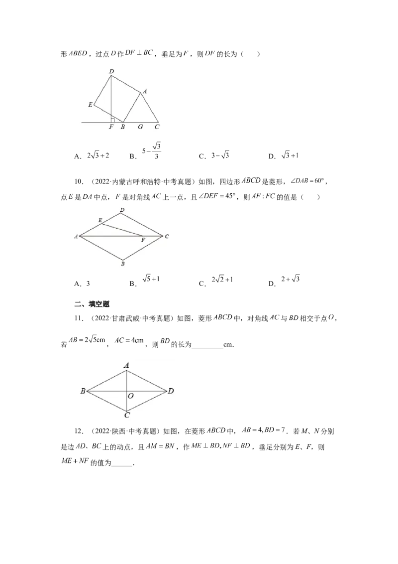 专题1.32特殊平行四边形中考真题专练（巩固篇）（专项练习）-2022-2023学年九年级数学上册基础知识专项讲练（北师大版）_北师大初中数学_9上-北师大版初中数学_06专项讲练