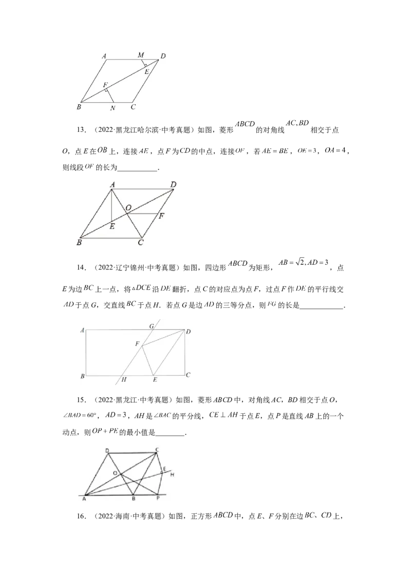 专题1.32特殊平行四边形中考真题专练（巩固篇）（专项练习）-2022-2023学年九年级数学上册基础知识专项讲练（北师大版）_北师大初中数学_9上-北师大版初中数学_06专项讲练