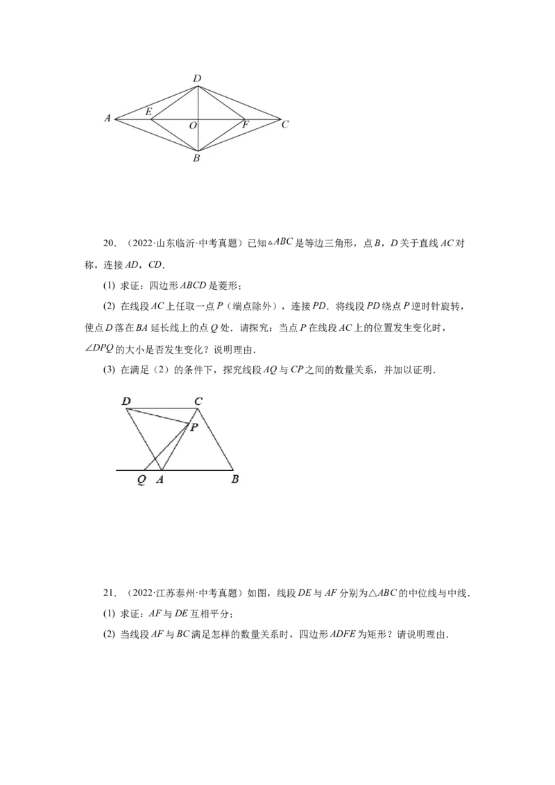专题1.32特殊平行四边形中考真题专练（巩固篇）（专项练习）-2022-2023学年九年级数学上册基础知识专项讲练（北师大版）_北师大初中数学_9上-北师大版初中数学_06专项讲练