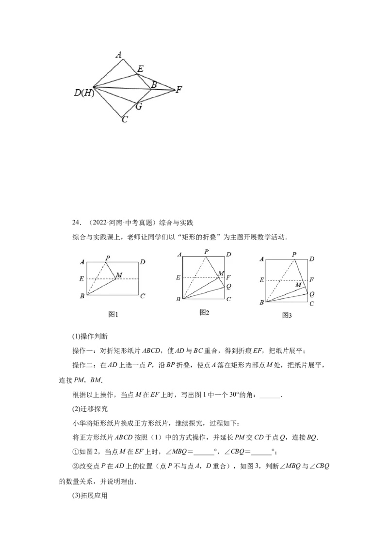 专题1.32特殊平行四边形中考真题专练（巩固篇）（专项练习）-2022-2023学年九年级数学上册基础知识专项讲练（北师大版）_北师大初中数学_9上-北师大版初中数学_06专项讲练