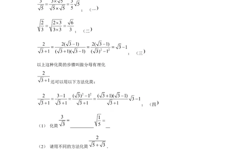 专题2.3实数的有理化（强化）（原卷版）_北师大初中数学_8上-北师大版初中数学_旧版_06专项讲练