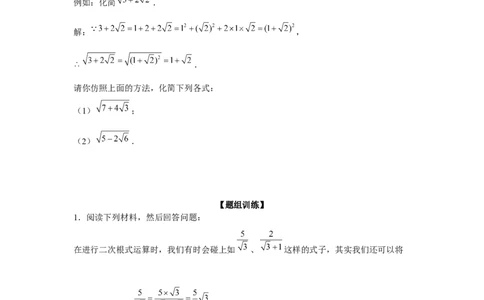 专题2.3实数的有理化（强化）（原卷版）_北师大初中数学_8上-北师大版初中数学_旧版_06专项讲练