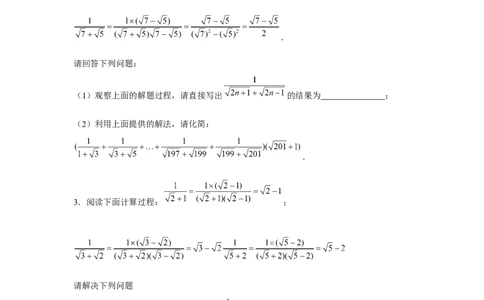 专题2.3实数的有理化（强化）（原卷版）_北师大初中数学_8上-北师大版初中数学_旧版_06专项讲练