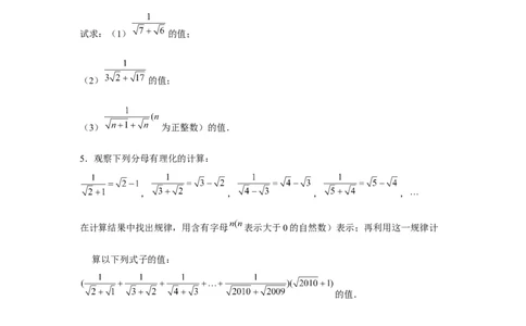专题2.3实数的有理化（强化）（原卷版）_北师大初中数学_8上-北师大版初中数学_旧版_06专项讲练