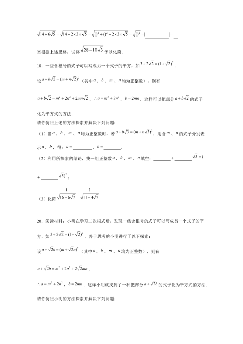 专题2.3实数的有理化（强化）（原卷版）_北师大初中数学_8上-北师大版初中数学_旧版_06专项讲练