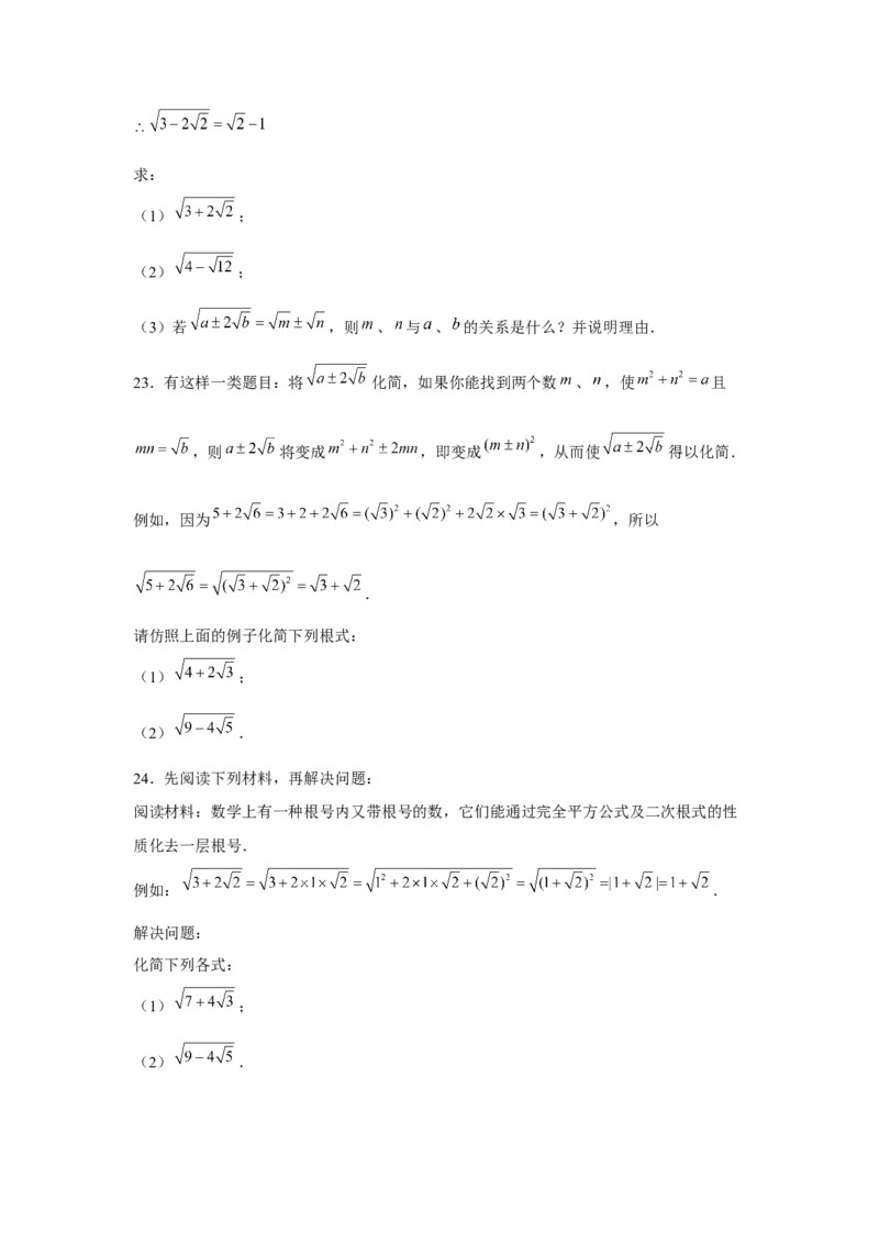 专题2.3实数的有理化（强化）（原卷版）_北师大初中数学_8上-北师大版初中数学_旧版_06专项讲练