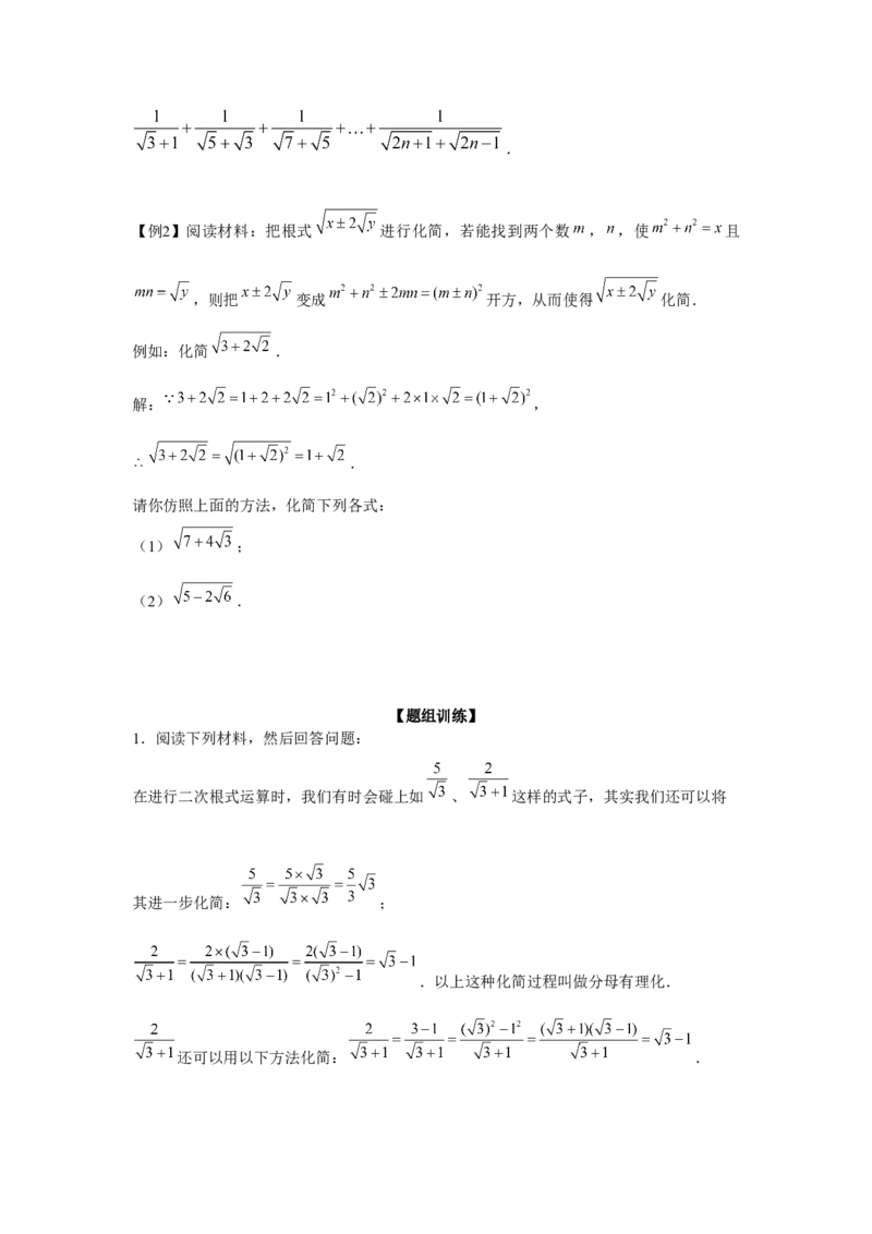 专题2.3实数的有理化（强化）（原卷版）_北师大初中数学_8上-北师大版初中数学_旧版_06专项讲练
