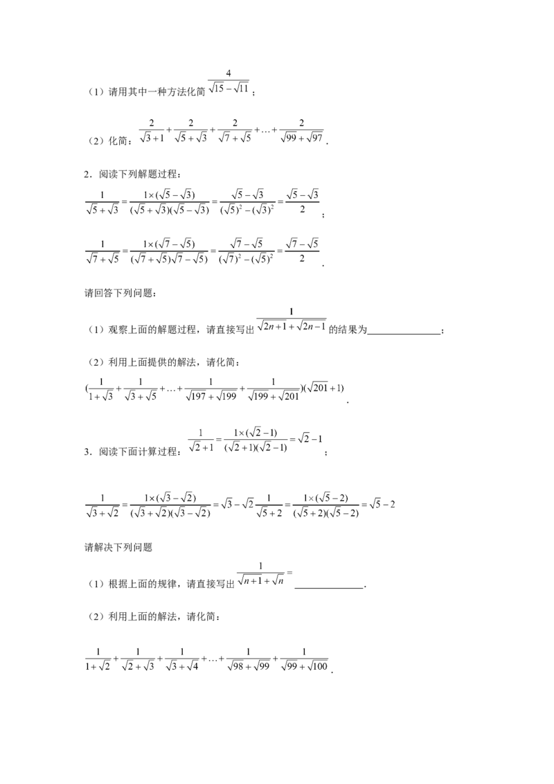 专题2.3实数的有理化（强化）（原卷版）_北师大初中数学_8上-北师大版初中数学_旧版_06专项讲练