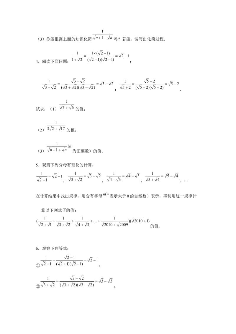 专题2.3实数的有理化（强化）（原卷版）_北师大初中数学_8上-北师大版初中数学_旧版_06专项讲练