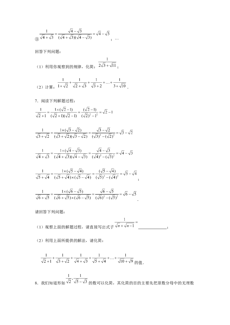 专题2.3实数的有理化（强化）（原卷版）_北师大初中数学_8上-北师大版初中数学_旧版_06专项讲练