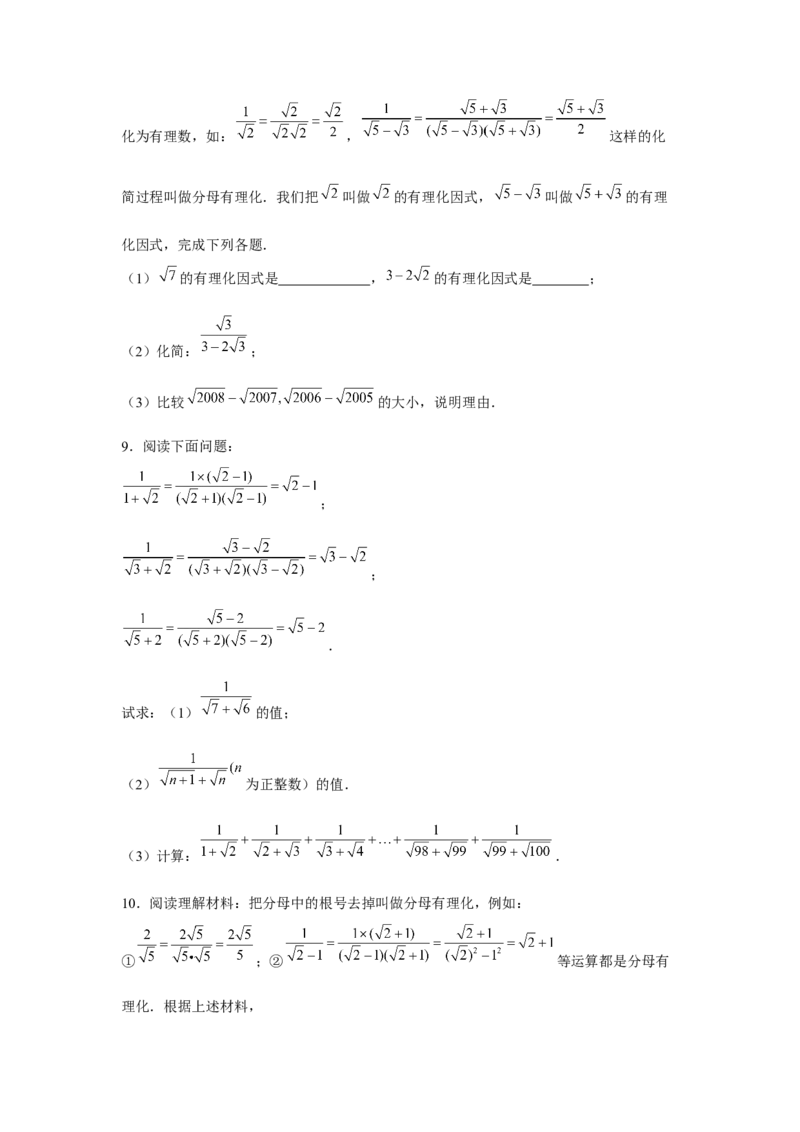 专题2.3实数的有理化（强化）（原卷版）_北师大初中数学_8上-北师大版初中数学_旧版_06专项讲练