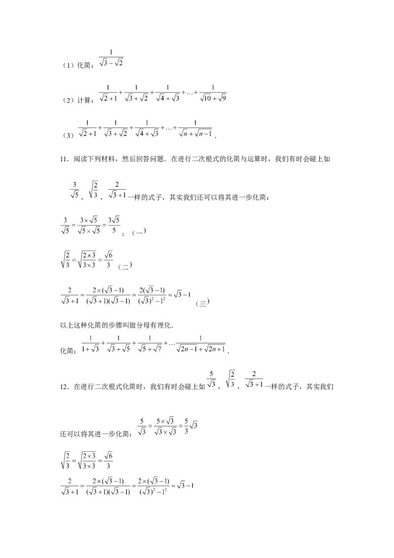 专题2.3实数的有理化（强化）（原卷版）_北师大初中数学_8上-北师大版初中数学_旧版_06专项讲练