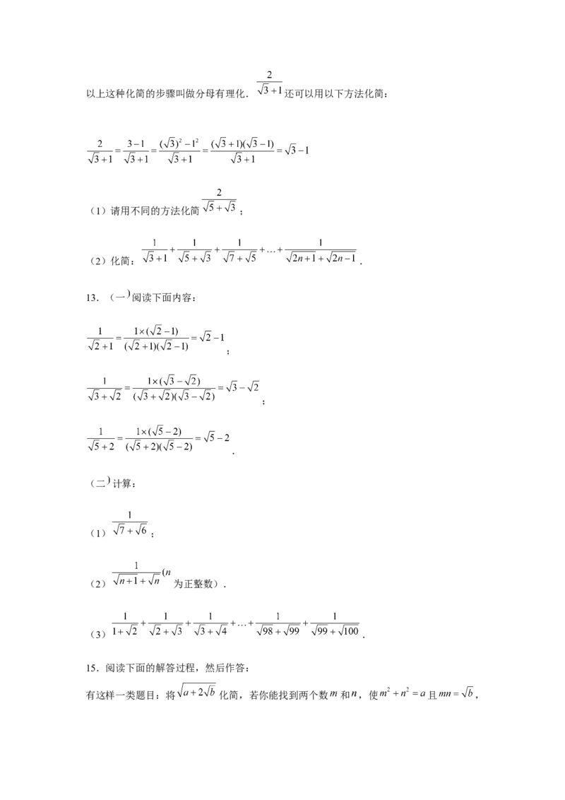 专题2.3实数的有理化（强化）（原卷版）_北师大初中数学_8上-北师大版初中数学_旧版_06专项讲练
