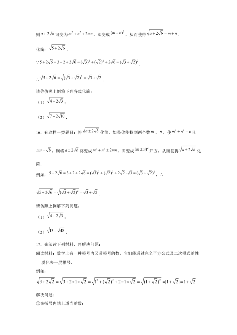 专题2.3实数的有理化（强化）（原卷版）_北师大初中数学_8上-北师大版初中数学_旧版_06专项讲练