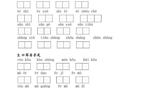 1上：看拼音写词语（含答案）_小学1-6年级常用的上册资源汇总_一年级上册资料
