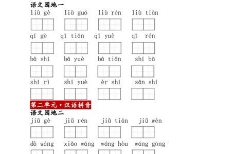 1上：看拼音写词语（含答案）_小学1-6年级常用的上册资源汇总_一年级上册资料