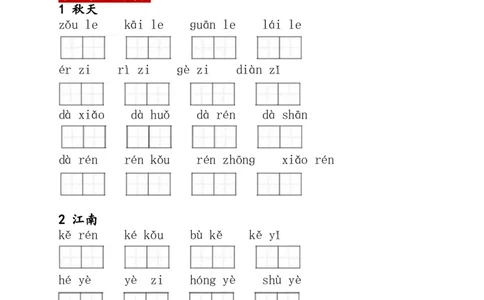 1上：看拼音写词语（含答案）_小学1-6年级常用的上册资源汇总_一年级上册资料