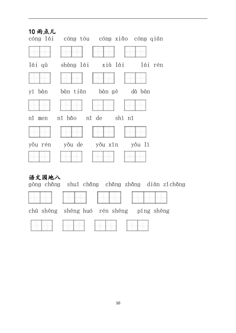1上：看拼音写词语（含答案）_小学1-6年级常用的上册资源汇总_一年级上册资料