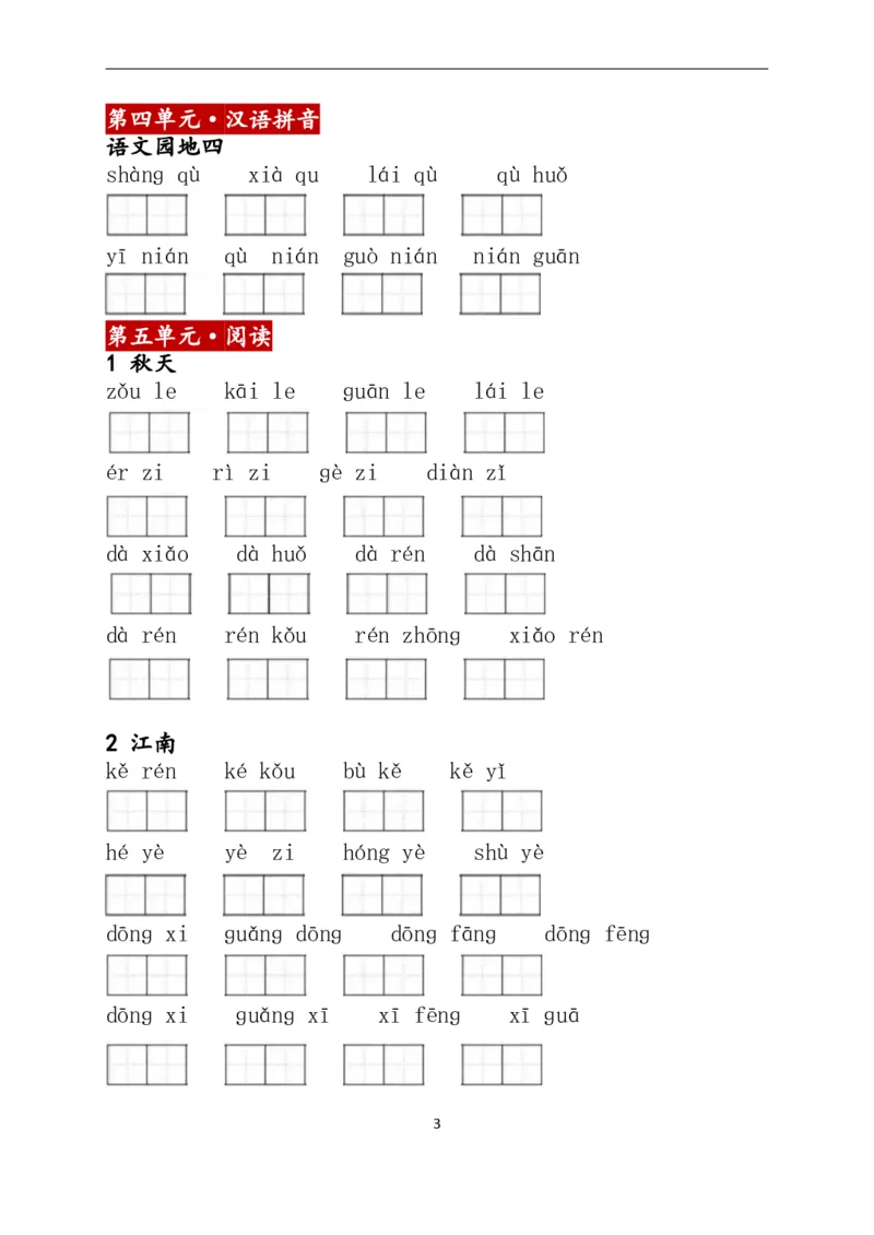 1上：看拼音写词语（含答案）_小学1-6年级常用的上册资源汇总_一年级上册资料