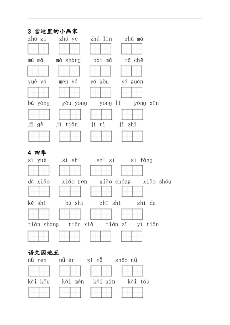 1上：看拼音写词语（含答案）_小学1-6年级常用的上册资源汇总_一年级上册资料