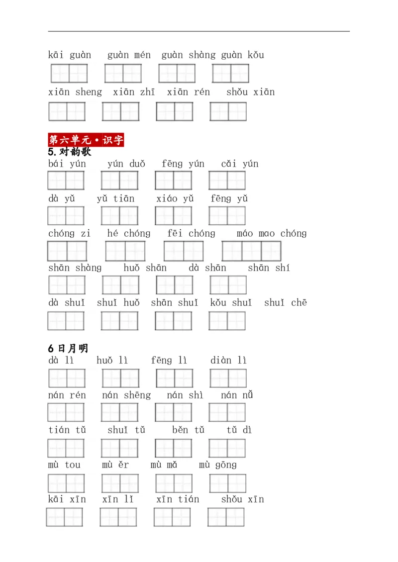 1上：看拼音写词语（含答案）_小学1-6年级常用的上册资源汇总_一年级上册资料