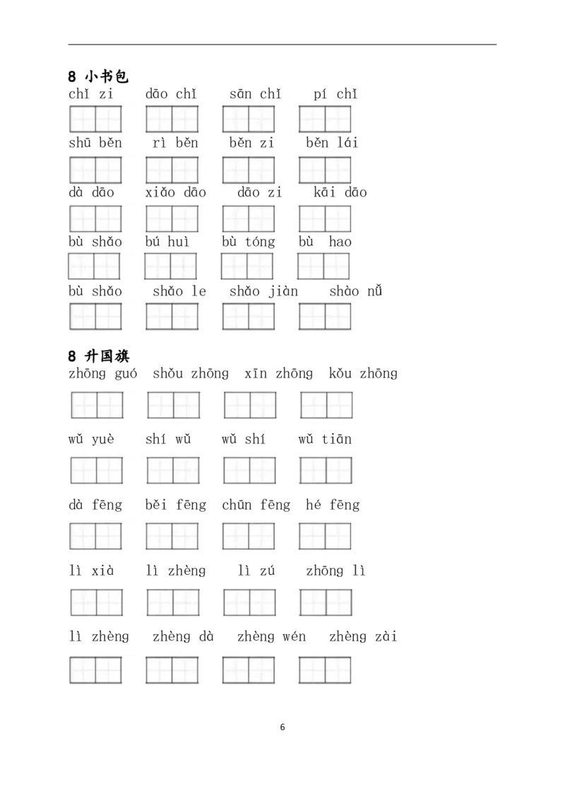 1上：看拼音写词语（含答案）_小学1-6年级常用的上册资源汇总_一年级上册资料