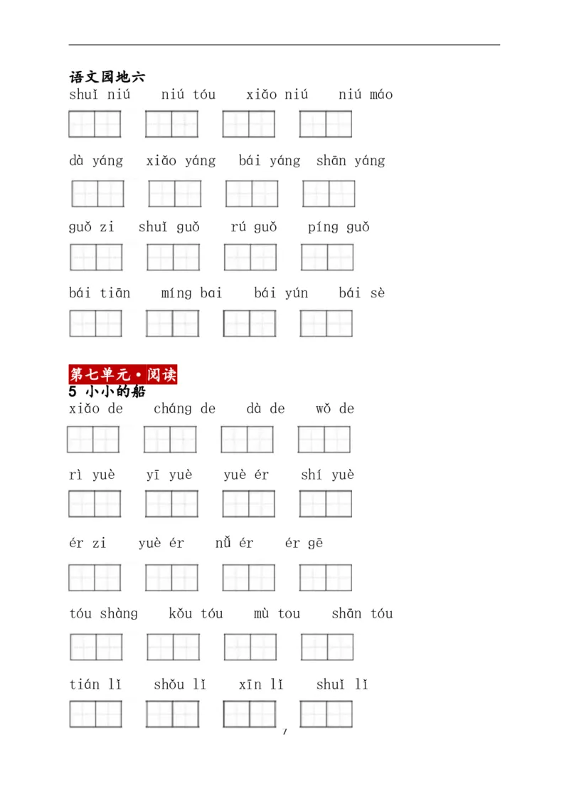1上：看拼音写词语（含答案）_小学1-6年级常用的上册资源汇总_一年级上册资料