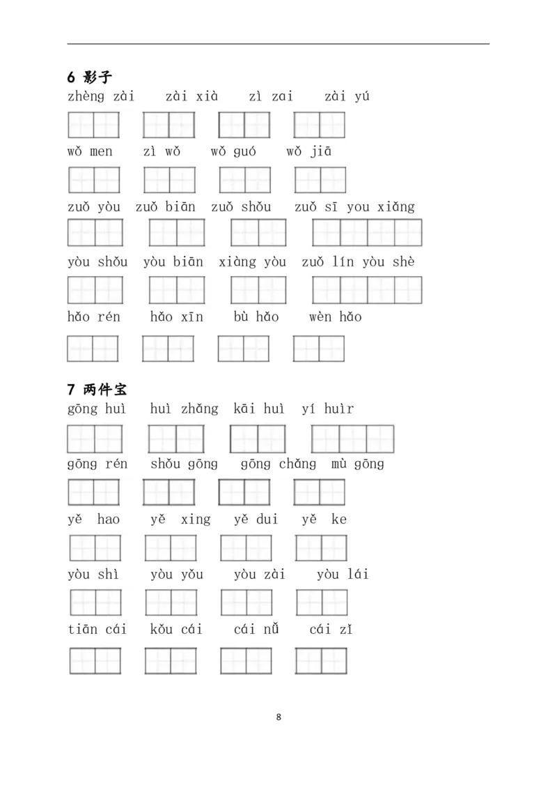 1上：看拼音写词语（含答案）_小学1-6年级常用的上册资源汇总_一年级上册资料