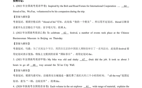 专题3.1+语法填空(一)（考情分析+真题回顾+最新模拟试题）（原卷版）_03高考英语_新高考复习资料_2024年新高考资料_二轮复习资料_第三部分语法填空