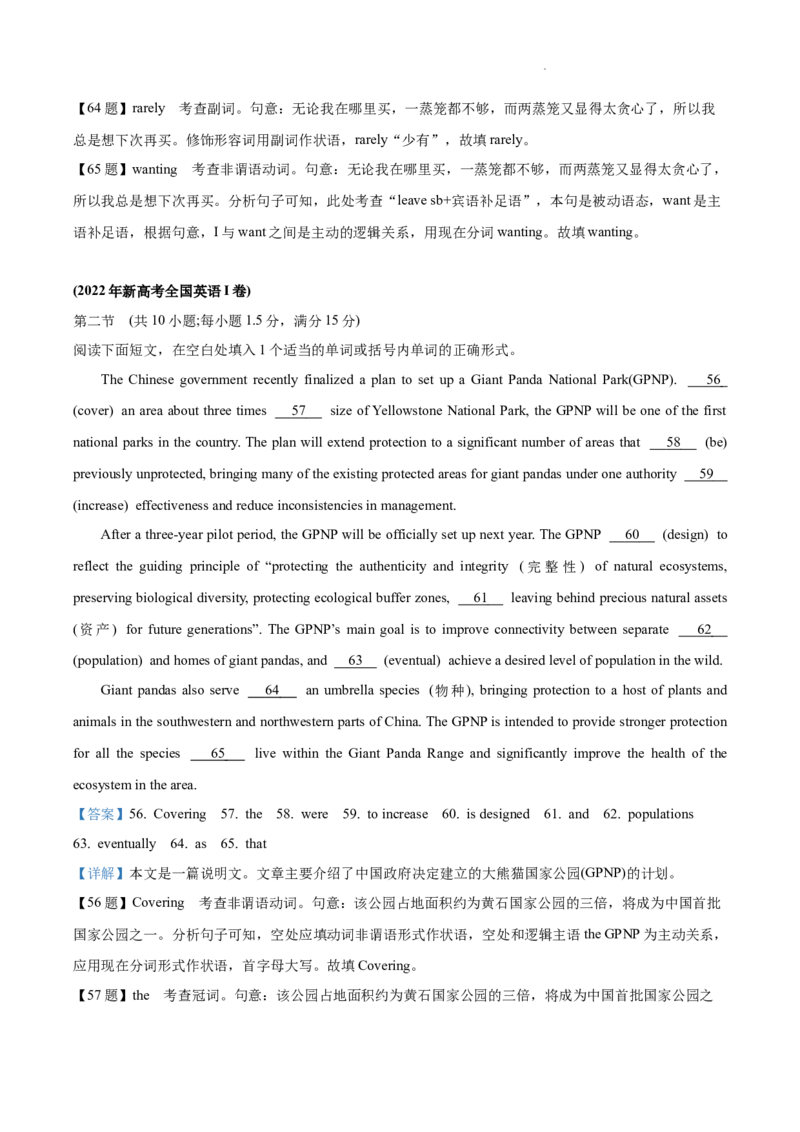 专题3.1+语法填空(一)（考情分析+真题回顾+最新模拟试题）（原卷版）_03高考英语_新高考复习资料_2024年新高考资料_二轮复习资料_第三部分语法填空