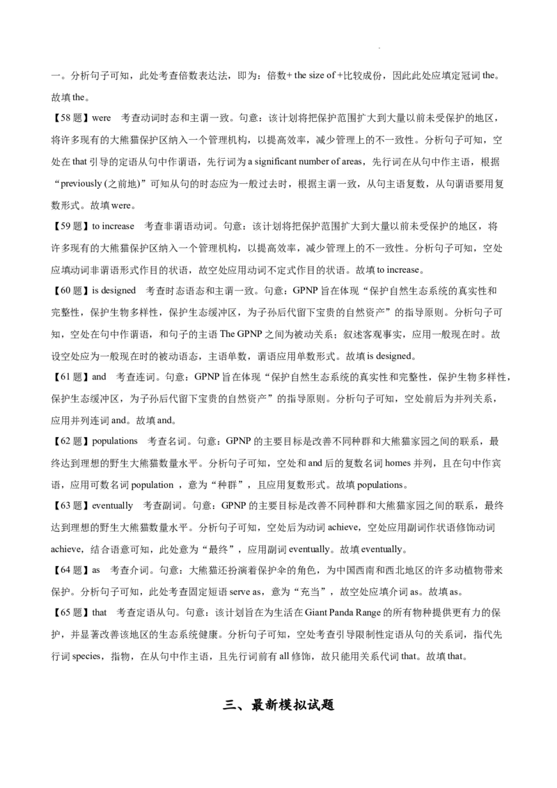 专题3.1+语法填空(一)（考情分析+真题回顾+最新模拟试题）（原卷版）_03高考英语_新高考复习资料_2024年新高考资料_二轮复习资料_第三部分语法填空