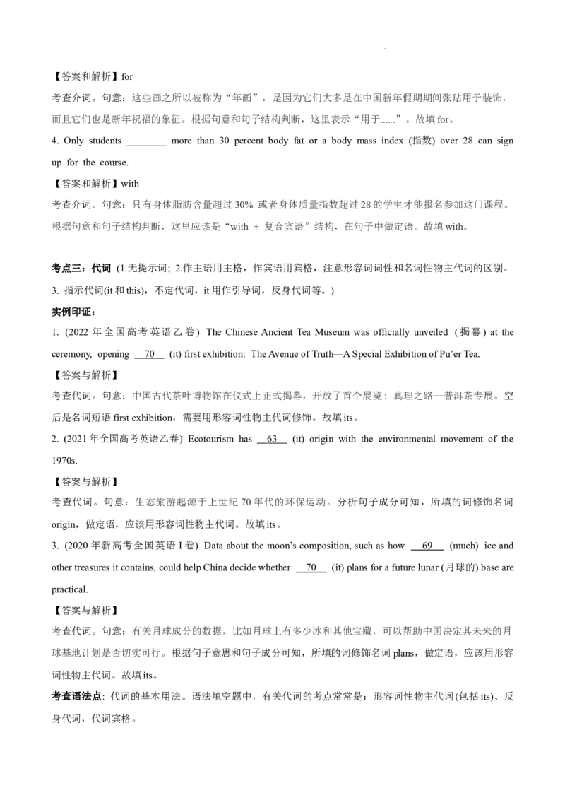 专题3.1+语法填空(一)（考情分析+真题回顾+最新模拟试题）（原卷版）_03高考英语_新高考复习资料_2024年新高考资料_二轮复习资料_第三部分语法填空