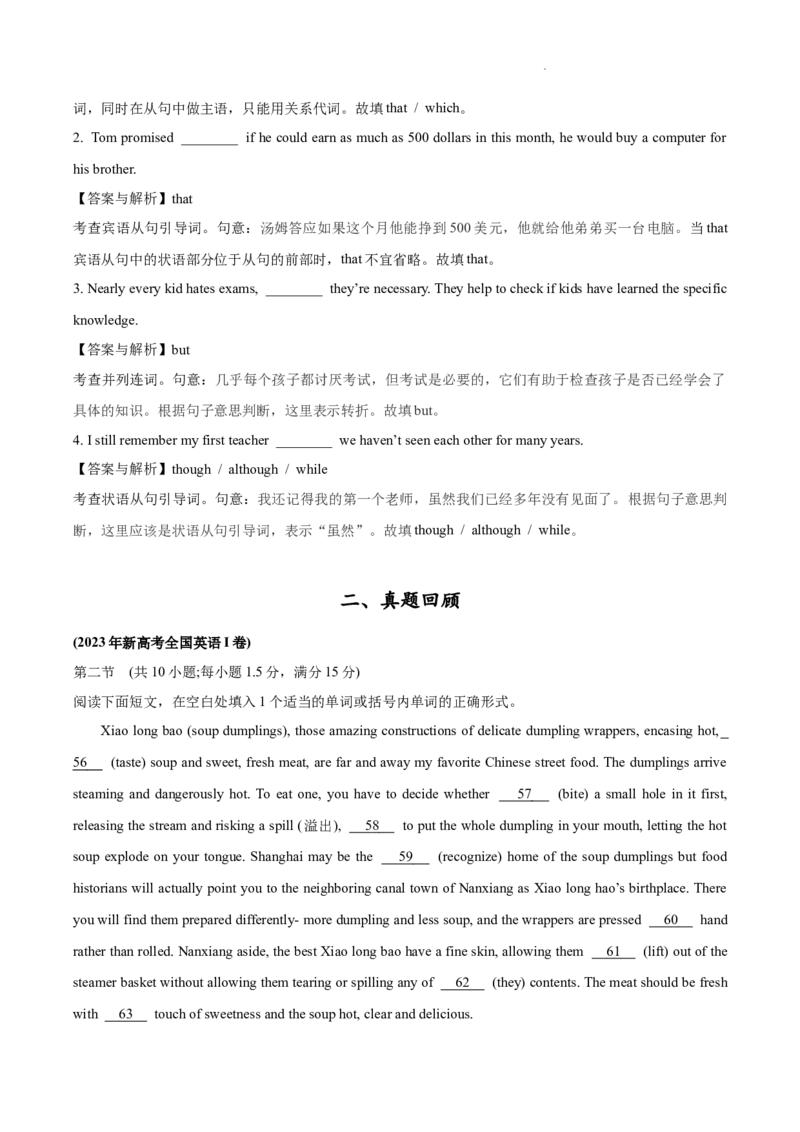 专题3.1+语法填空(一)（考情分析+真题回顾+最新模拟试题）（原卷版）_03高考英语_新高考复习资料_2024年新高考资料_二轮复习资料_第三部分语法填空