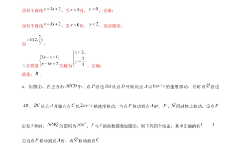 专题21期末满分突破压轴题精选1（解析版）-重难点突破2021-2022学年八年级数学上册常考题专练（北师大版）_北师大初中数学_8上-北师大版初中数学_旧版_06专项讲练