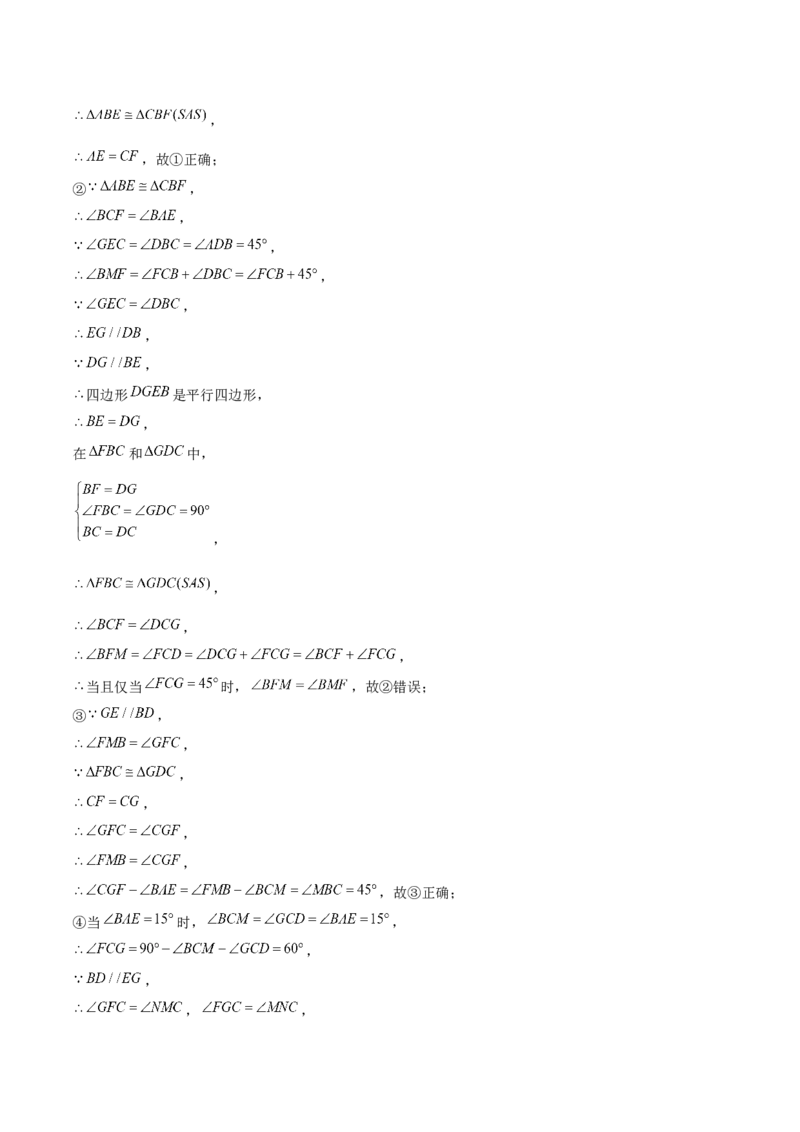 专题21期末满分突破压轴题精选1（解析版）-重难点突破2021-2022学年八年级数学上册常考题专练（北师大版）_北师大初中数学_8上-北师大版初中数学_旧版_06专项讲练