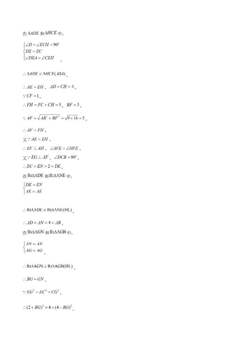 专题21期末满分突破压轴题精选1（解析版）-重难点突破2021-2022学年八年级数学上册常考题专练（北师大版）_北师大初中数学_8上-北师大版初中数学_旧版_06专项讲练