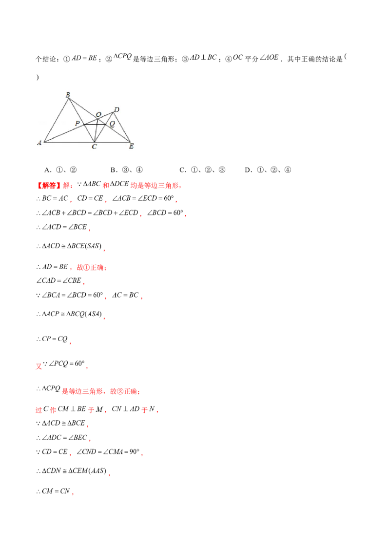 专题21期末满分突破压轴题精选1（解析版）-重难点突破2021-2022学年八年级数学上册常考题专练（北师大版）_北师大初中数学_8上-北师大版初中数学_旧版_06专项讲练