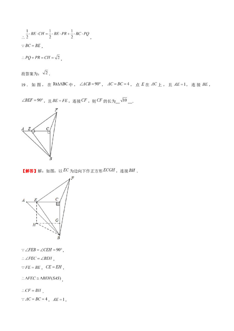 专题21期末满分突破压轴题精选1（解析版）-重难点突破2021-2022学年八年级数学上册常考题专练（北师大版）_北师大初中数学_8上-北师大版初中数学_旧版_06专项讲练