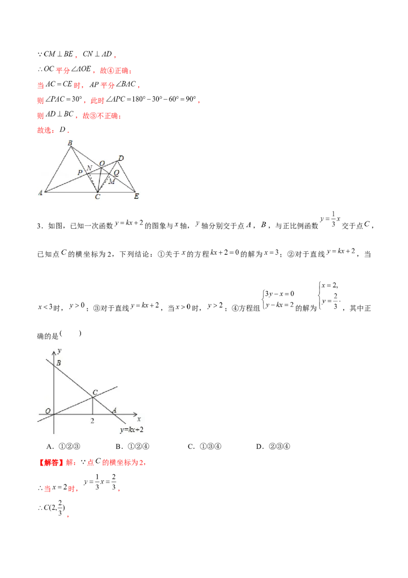 专题21期末满分突破压轴题精选1（解析版）-重难点突破2021-2022学年八年级数学上册常考题专练（北师大版）_北师大初中数学_8上-北师大版初中数学_旧版_06专项讲练