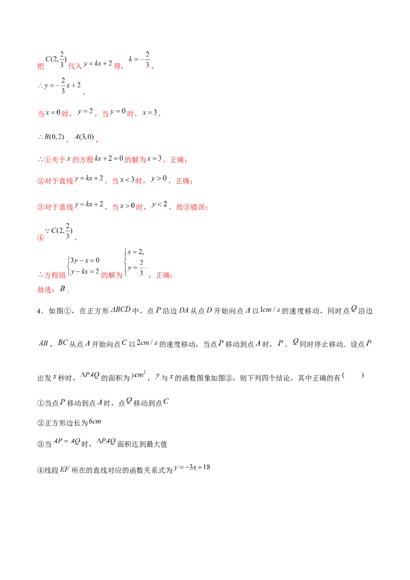 专题21期末满分突破压轴题精选1（解析版）-重难点突破2021-2022学年八年级数学上册常考题专练（北师大版）_北师大初中数学_8上-北师大版初中数学_旧版_06专项讲练
