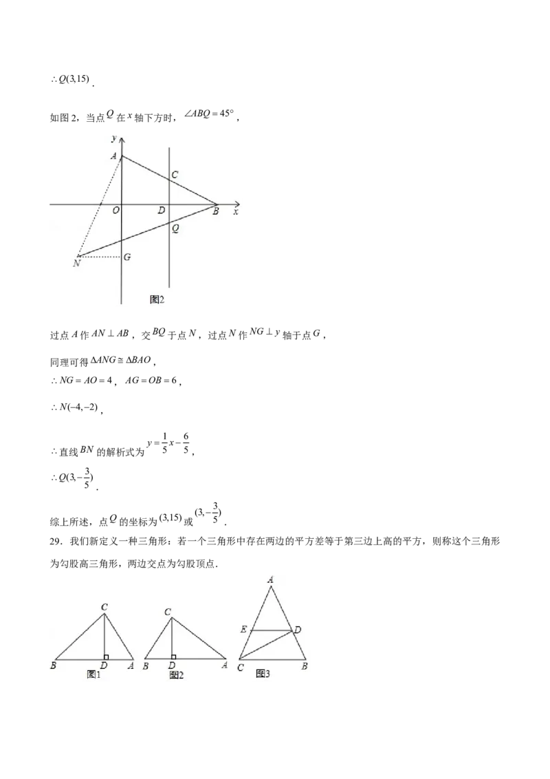 专题21期末满分突破压轴题精选1（解析版）-重难点突破2021-2022学年八年级数学上册常考题专练（北师大版）_北师大初中数学_8上-北师大版初中数学_旧版_06专项讲练