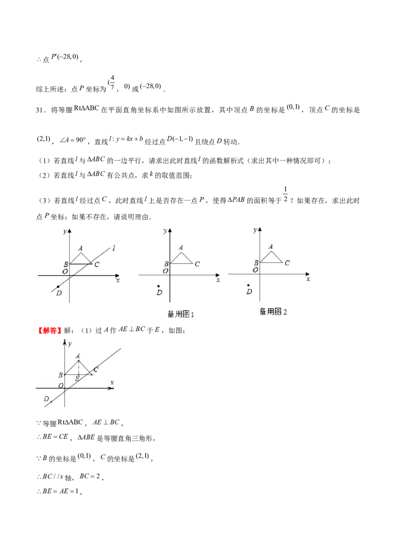专题21期末满分突破压轴题精选1（解析版）-重难点突破2021-2022学年八年级数学上册常考题专练（北师大版）_北师大初中数学_8上-北师大版初中数学_旧版_06专项讲练