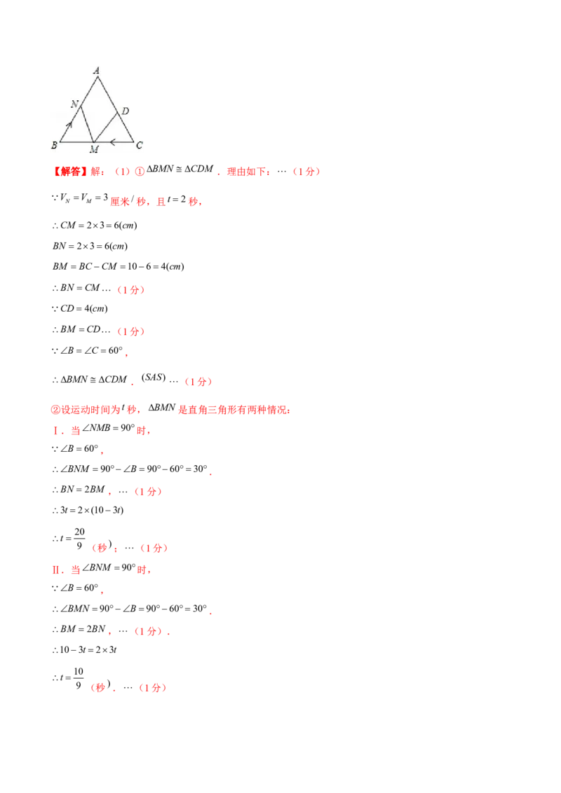 专题21期末满分突破压轴题精选1（解析版）-重难点突破2021-2022学年八年级数学上册常考题专练（北师大版）_北师大初中数学_8上-北师大版初中数学_旧版_06专项讲练